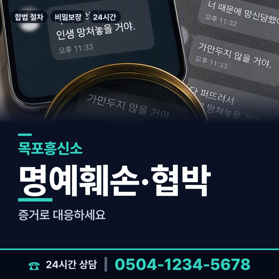 목포 죽교동 탐정업체 상담 안내