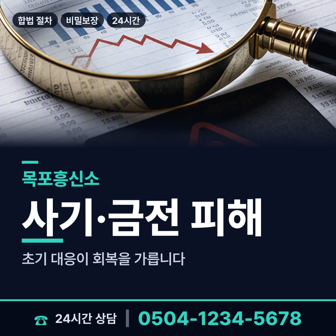 목포 죽교동 탐정흥신소 상담 안내