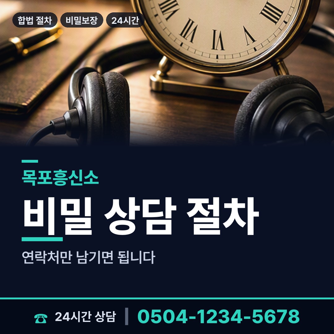 목포 죽교동 즉시출동 상담 안내