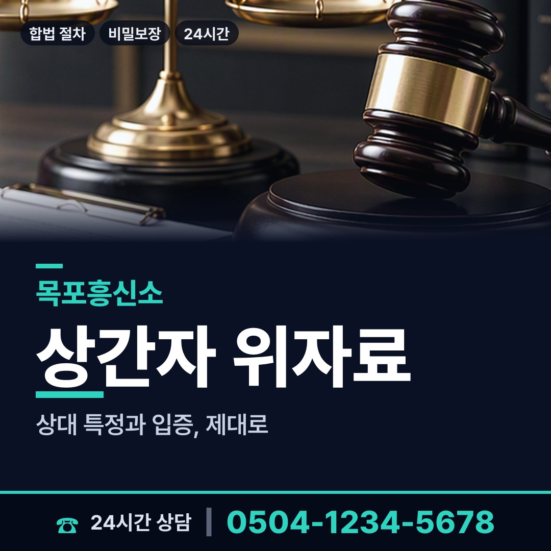 목포 죽교동 사설탐정 상담 안내