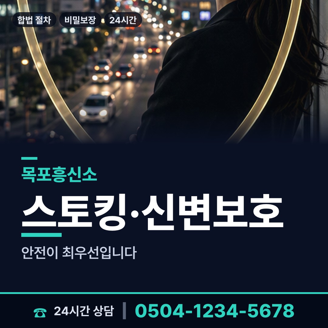 목포 죽교동 탐정사무실 상담 안내