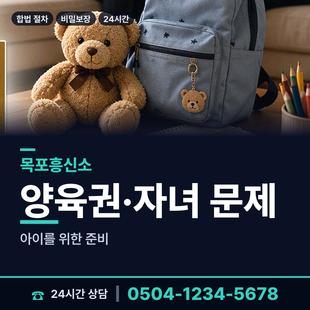 목포 죽교동 탐정사무소 상담 안내